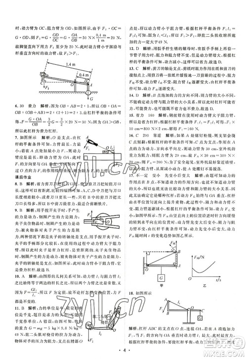 江苏人民出版社2022课时提优计划作业本九年级物理上册SK苏科版答案