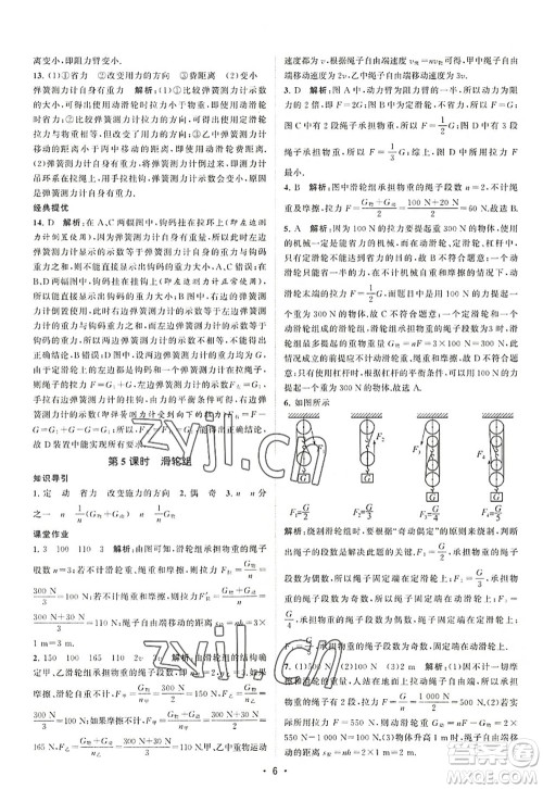 江苏人民出版社2022课时提优计划作业本九年级物理上册SK苏科版答案 江苏人民出版社2022课时提优计划作业本九年级物理上册SK苏科版答案