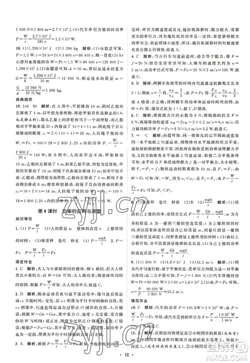 江苏人民出版社2022课时提优计划作业本九年级物理上册SK苏科版答案 江苏人民出版社2022课时提优计划作业本九年级物理上册SK苏科版答案