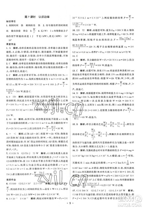 江苏人民出版社2022课时提优计划作业本九年级物理上册SK苏科版答案