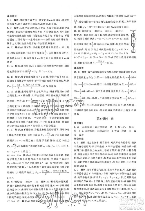 江苏人民出版社2022课时提优计划作业本九年级物理上册SK苏科版答案 江苏人民出版社2022课时提优计划作业本九年级物理上册SK苏科版答案