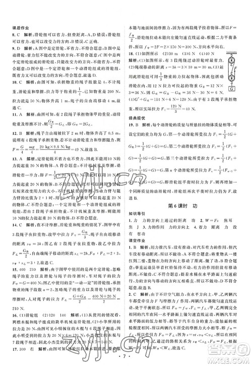 江苏人民出版社2022课时提优计划作业本九年级物理上册SK苏科版答案