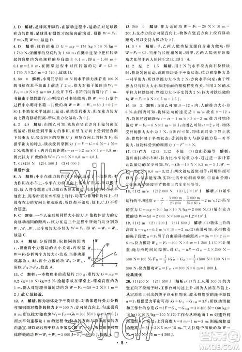 江苏人民出版社2022课时提优计划作业本九年级物理上册SK苏科版答案