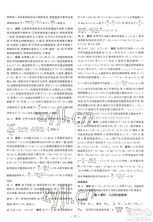 江苏人民出版社2022课时提优计划作业本九年级物理上册SK苏科版答案 江苏人民出版社2022课时提优计划作业本九年级物理上册SK苏科版答案