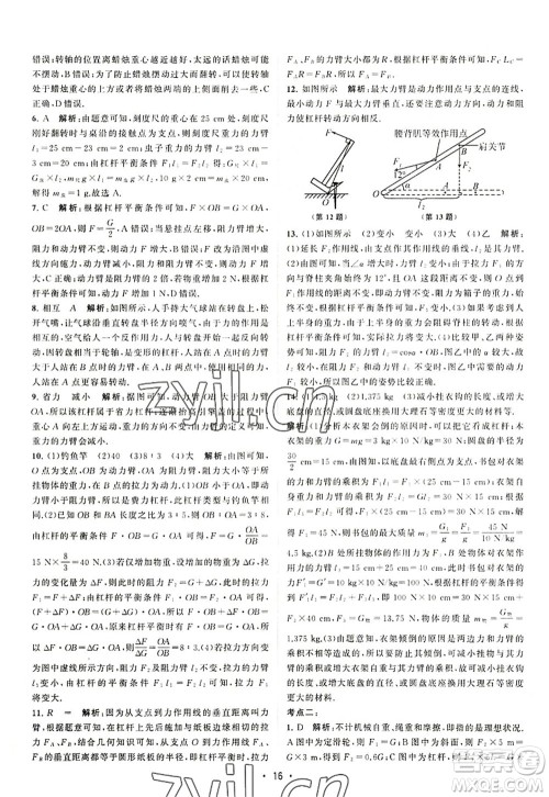 江苏人民出版社2022课时提优计划作业本九年级物理上册SK苏科版答案 江苏人民出版社2022课时提优计划作业本九年级物理上册SK苏科版答案