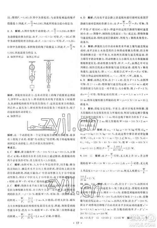 江苏人民出版社2022课时提优计划作业本九年级物理上册SK苏科版答案