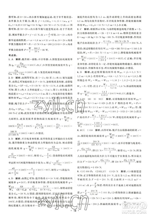 江苏人民出版社2022课时提优计划作业本九年级物理上册SK苏科版答案