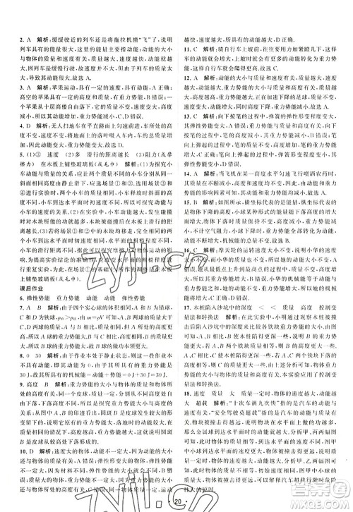 江苏人民出版社2022课时提优计划作业本九年级物理上册SK苏科版答案