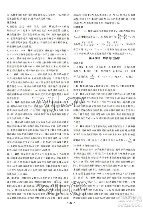 江苏人民出版社2022课时提优计划作业本九年级物理上册SK苏科版答案