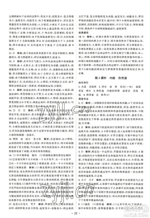 江苏人民出版社2022课时提优计划作业本九年级物理上册SK苏科版答案 江苏人民出版社2022课时提优计划作业本九年级物理上册SK苏科版答案