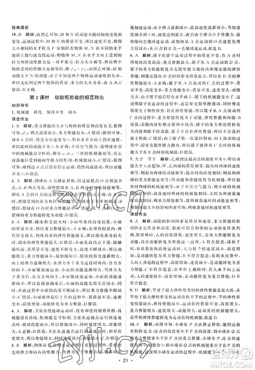 江苏人民出版社2022课时提优计划作业本九年级物理上册SK苏科版答案 江苏人民出版社2022课时提优计划作业本九年级物理上册SK苏科版答案