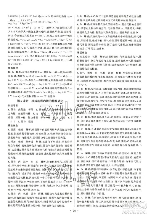 江苏人民出版社2022课时提优计划作业本九年级物理上册SK苏科版答案 江苏人民出版社2022课时提优计划作业本九年级物理上册SK苏科版答案