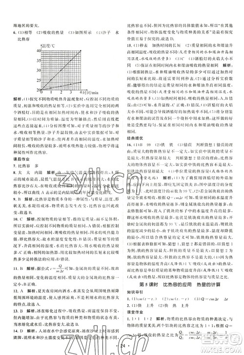 江苏人民出版社2022课时提优计划作业本九年级物理上册SK苏科版答案 江苏人民出版社2022课时提优计划作业本九年级物理上册SK苏科版答案