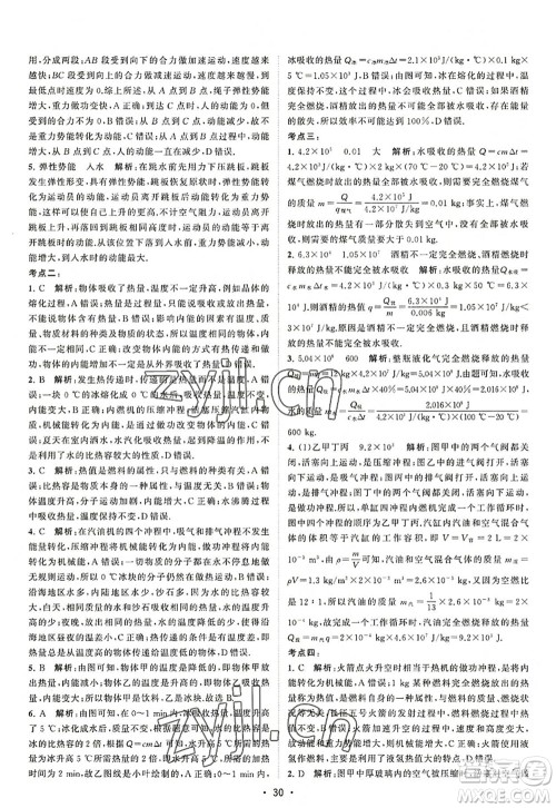 江苏人民出版社2022课时提优计划作业本九年级物理上册SK苏科版答案 江苏人民出版社2022课时提优计划作业本九年级物理上册SK苏科版答案