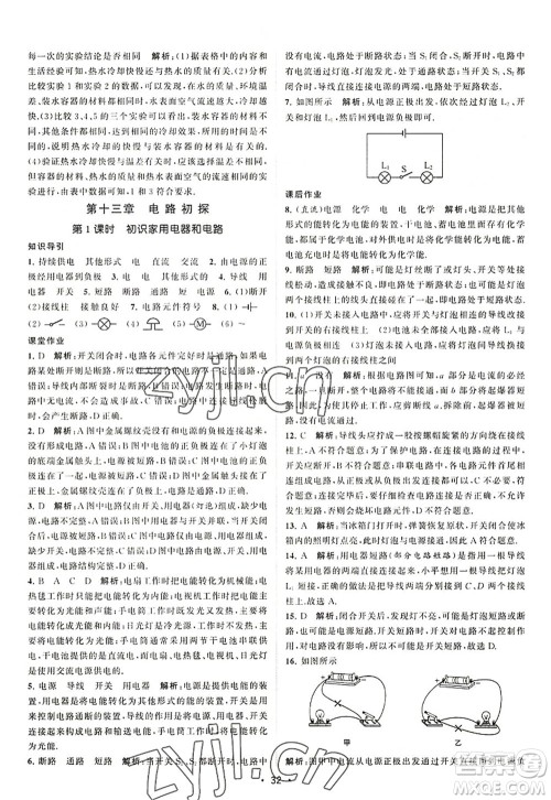 江苏人民出版社2022课时提优计划作业本九年级物理上册SK苏科版答案