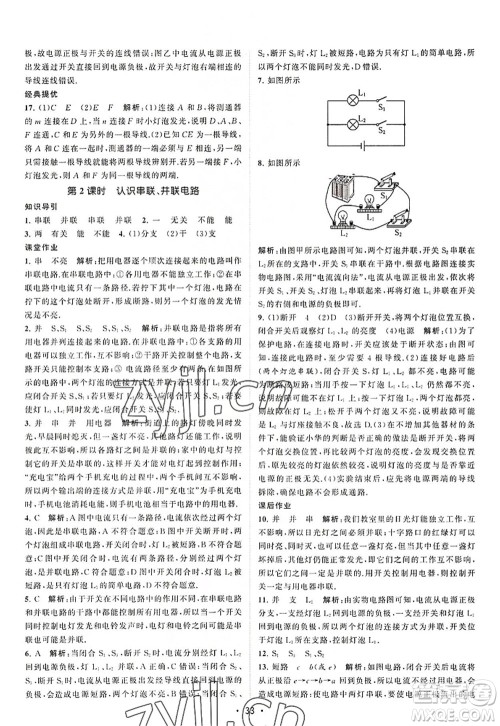 江苏人民出版社2022课时提优计划作业本九年级物理上册SK苏科版答案