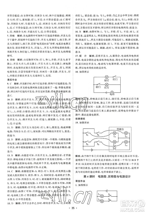 江苏人民出版社2022课时提优计划作业本九年级物理上册SK苏科版答案