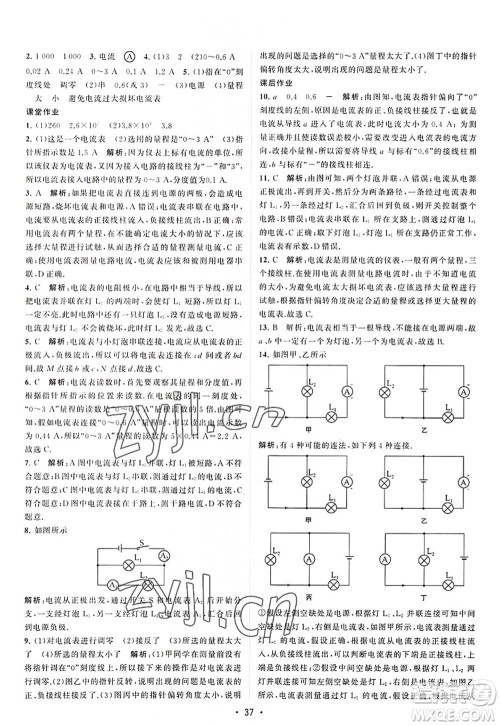 江苏人民出版社2022课时提优计划作业本九年级物理上册SK苏科版答案