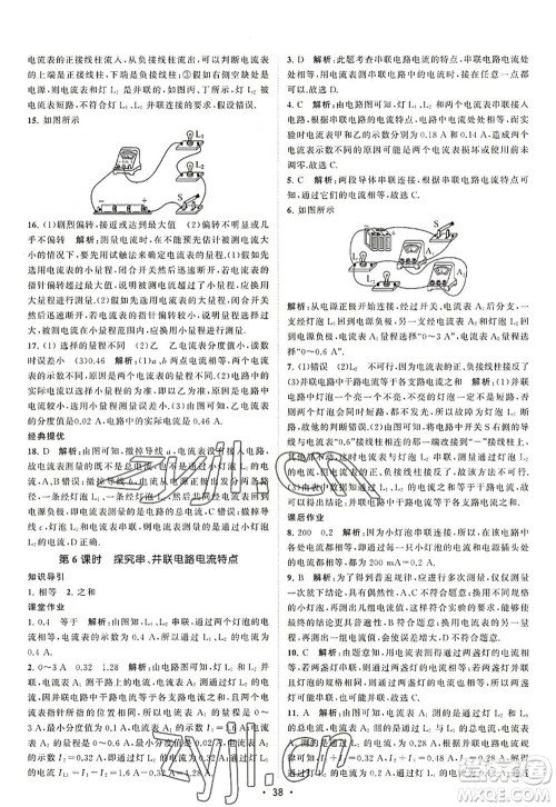 江苏人民出版社2022课时提优计划作业本九年级物理上册SK苏科版答案 江苏人民出版社2022课时提优计划作业本九年级物理上册SK苏科版答案