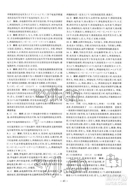 江苏人民出版社2022课时提优计划作业本九年级物理上册SK苏科版答案 江苏人民出版社2022课时提优计划作业本九年级物理上册SK苏科版答案