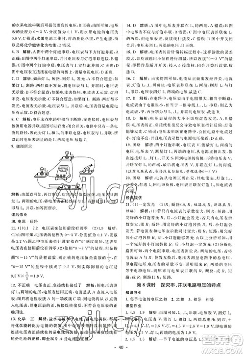 江苏人民出版社2022课时提优计划作业本九年级物理上册SK苏科版答案