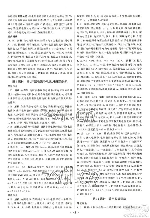 江苏人民出版社2022课时提优计划作业本九年级物理上册SK苏科版答案 江苏人民出版社2022课时提优计划作业本九年级物理上册SK苏科版答案