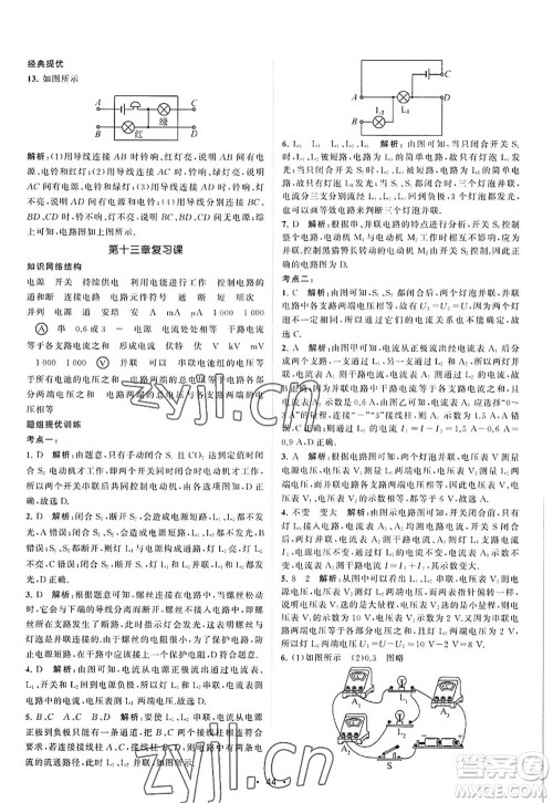 江苏人民出版社2022课时提优计划作业本九年级物理上册SK苏科版答案