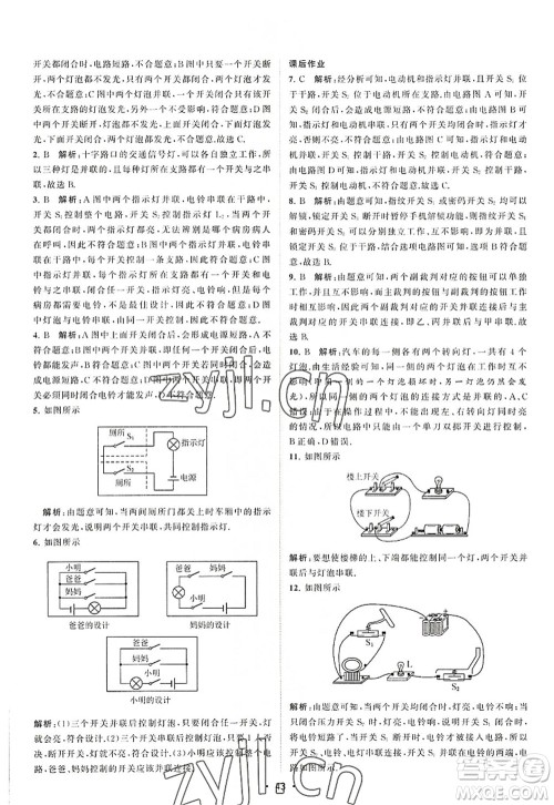 江苏人民出版社2022课时提优计划作业本九年级物理上册SK苏科版答案 江苏人民出版社2022课时提优计划作业本九年级物理上册SK苏科版答案
