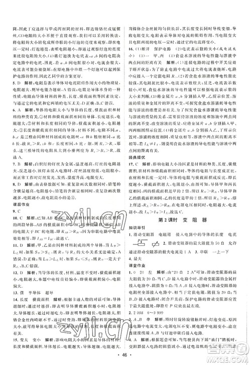 江苏人民出版社2022课时提优计划作业本九年级物理上册SK苏科版答案 江苏人民出版社2022课时提优计划作业本九年级物理上册SK苏科版答案