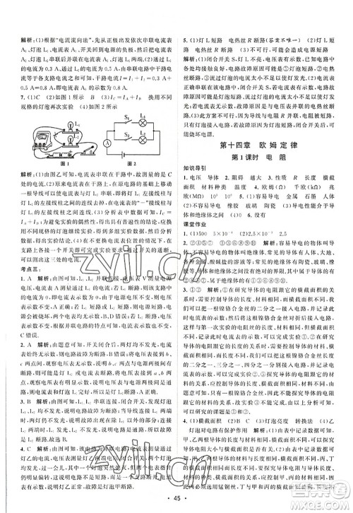 江苏人民出版社2022课时提优计划作业本九年级物理上册SK苏科版答案