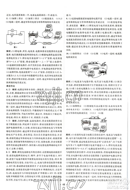 江苏人民出版社2022课时提优计划作业本九年级物理上册SK苏科版答案