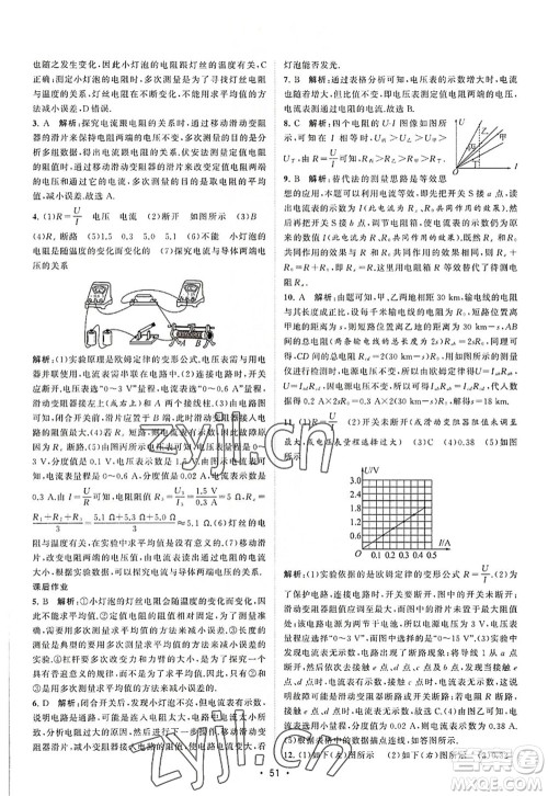 江苏人民出版社2022课时提优计划作业本九年级物理上册SK苏科版答案 江苏人民出版社2022课时提优计划作业本九年级物理上册SK苏科版答案