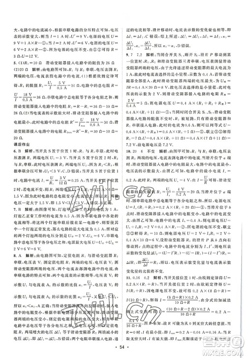 江苏人民出版社2022课时提优计划作业本九年级物理上册SK苏科版答案 江苏人民出版社2022课时提优计划作业本九年级物理上册SK苏科版答案