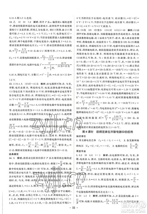 江苏人民出版社2022课时提优计划作业本九年级物理上册SK苏科版答案