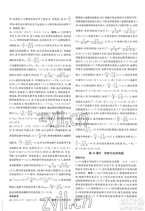 江苏人民出版社2022课时提优计划作业本九年级物理上册SK苏科版答案 江苏人民出版社2022课时提优计划作业本九年级物理上册SK苏科版答案