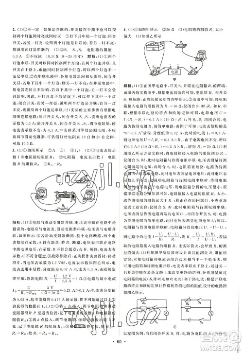 江苏人民出版社2022课时提优计划作业本九年级物理上册SK苏科版答案