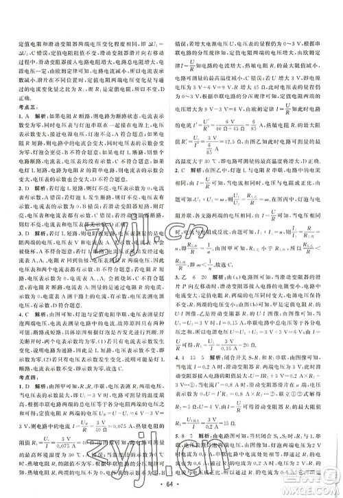 江苏人民出版社2022课时提优计划作业本九年级物理上册SK苏科版答案 江苏人民出版社2022课时提优计划作业本九年级物理上册SK苏科版答案