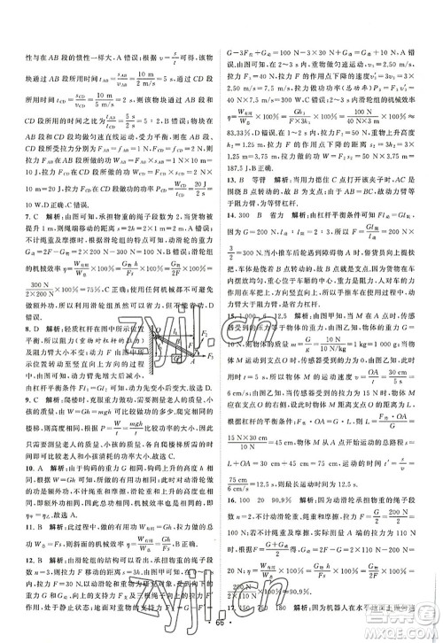 江苏人民出版社2022课时提优计划作业本九年级物理上册SK苏科版答案 江苏人民出版社2022课时提优计划作业本九年级物理上册SK苏科版答案