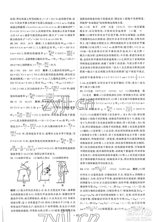 江苏人民出版社2022课时提优计划作业本九年级物理上册SK苏科版答案