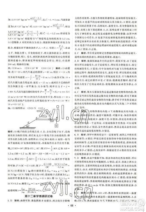 江苏人民出版社2022课时提优计划作业本九年级物理上册SK苏科版答案 江苏人民出版社2022课时提优计划作业本九年级物理上册SK苏科版答案