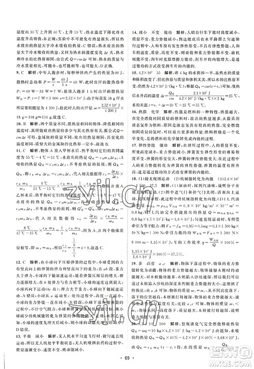 江苏人民出版社2022课时提优计划作业本九年级物理上册SK苏科版答案