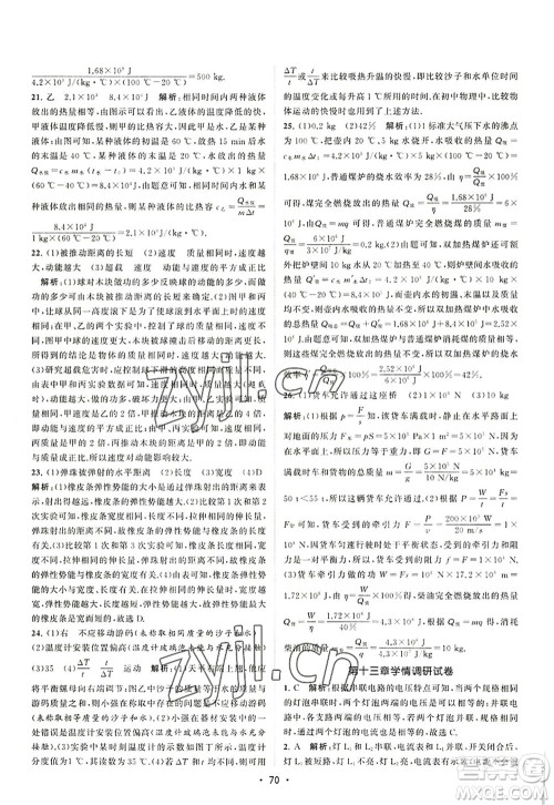 江苏人民出版社2022课时提优计划作业本九年级物理上册SK苏科版答案 江苏人民出版社2022课时提优计划作业本九年级物理上册SK苏科版答案