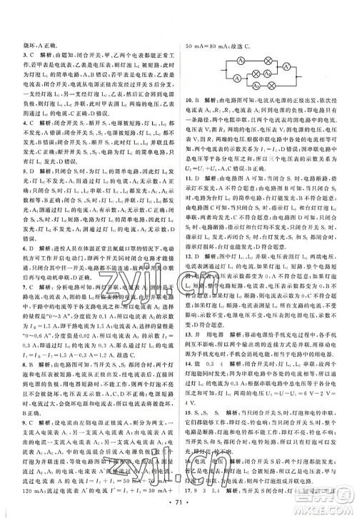 江苏人民出版社2022课时提优计划作业本九年级物理上册SK苏科版答案