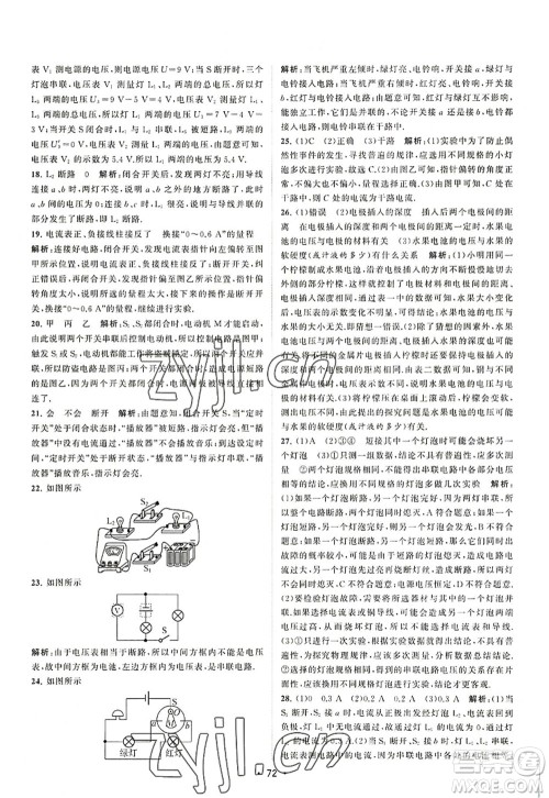 江苏人民出版社2022课时提优计划作业本九年级物理上册SK苏科版答案 江苏人民出版社2022课时提优计划作业本九年级物理上册SK苏科版答案