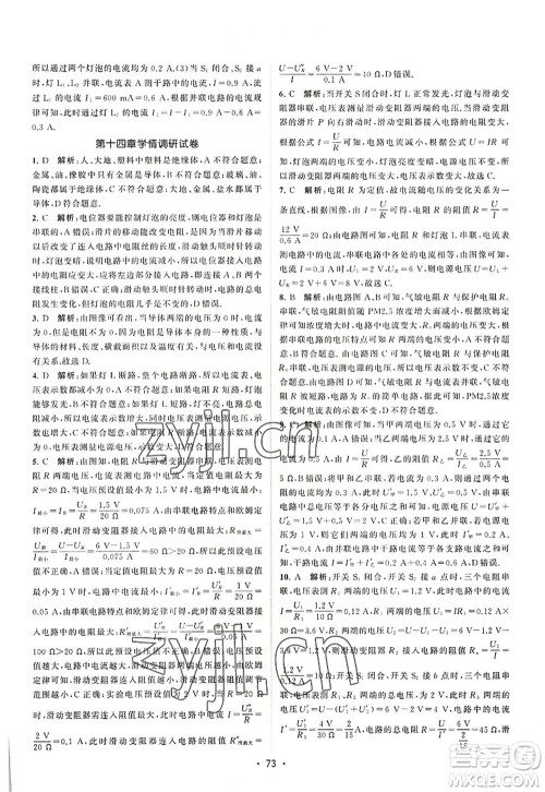 江苏人民出版社2022课时提优计划作业本九年级物理上册SK苏科版答案 江苏人民出版社2022课时提优计划作业本九年级物理上册SK苏科版答案