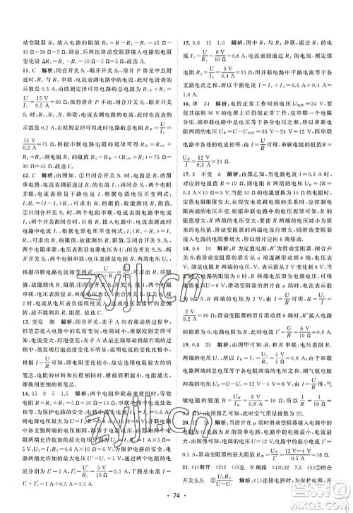 江苏人民出版社2022课时提优计划作业本九年级物理上册SK苏科版答案