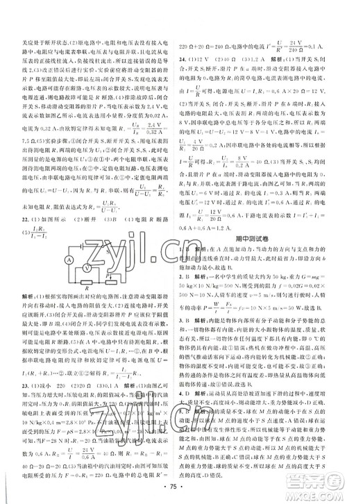 江苏人民出版社2022课时提优计划作业本九年级物理上册SK苏科版答案