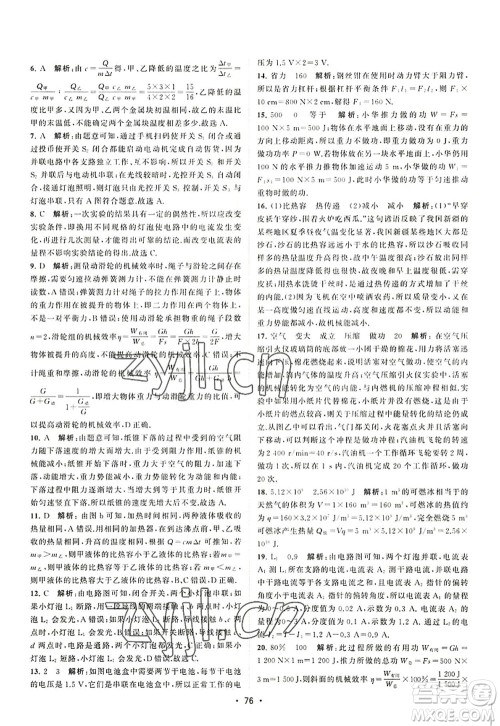 江苏人民出版社2022课时提优计划作业本九年级物理上册SK苏科版答案 江苏人民出版社2022课时提优计划作业本九年级物理上册SK苏科版答案