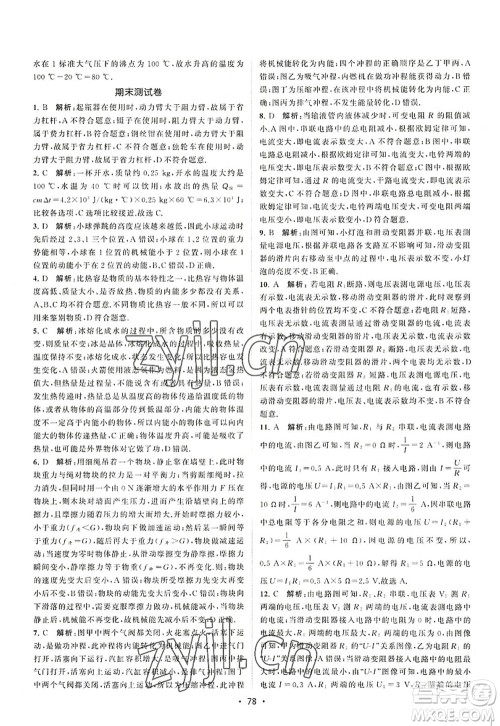 江苏人民出版社2022课时提优计划作业本九年级物理上册SK苏科版答案