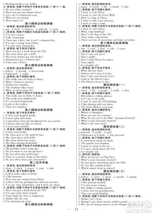 阳光出版社2022名师面对面大试卷英语六年级上册外研版答案